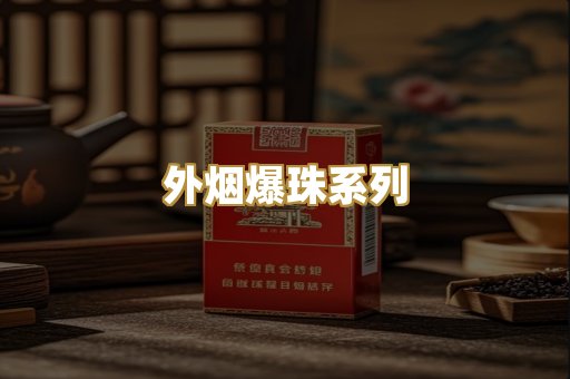 越南代工香烟